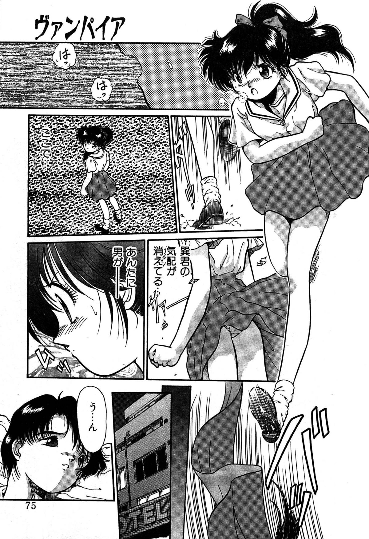 [くれむつきゅーる] ヴァンパイア