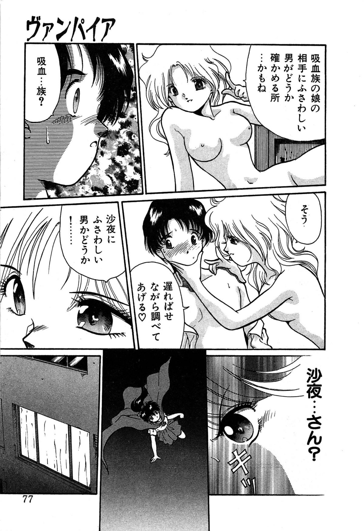 [くれむつきゅーる] ヴァンパイア
