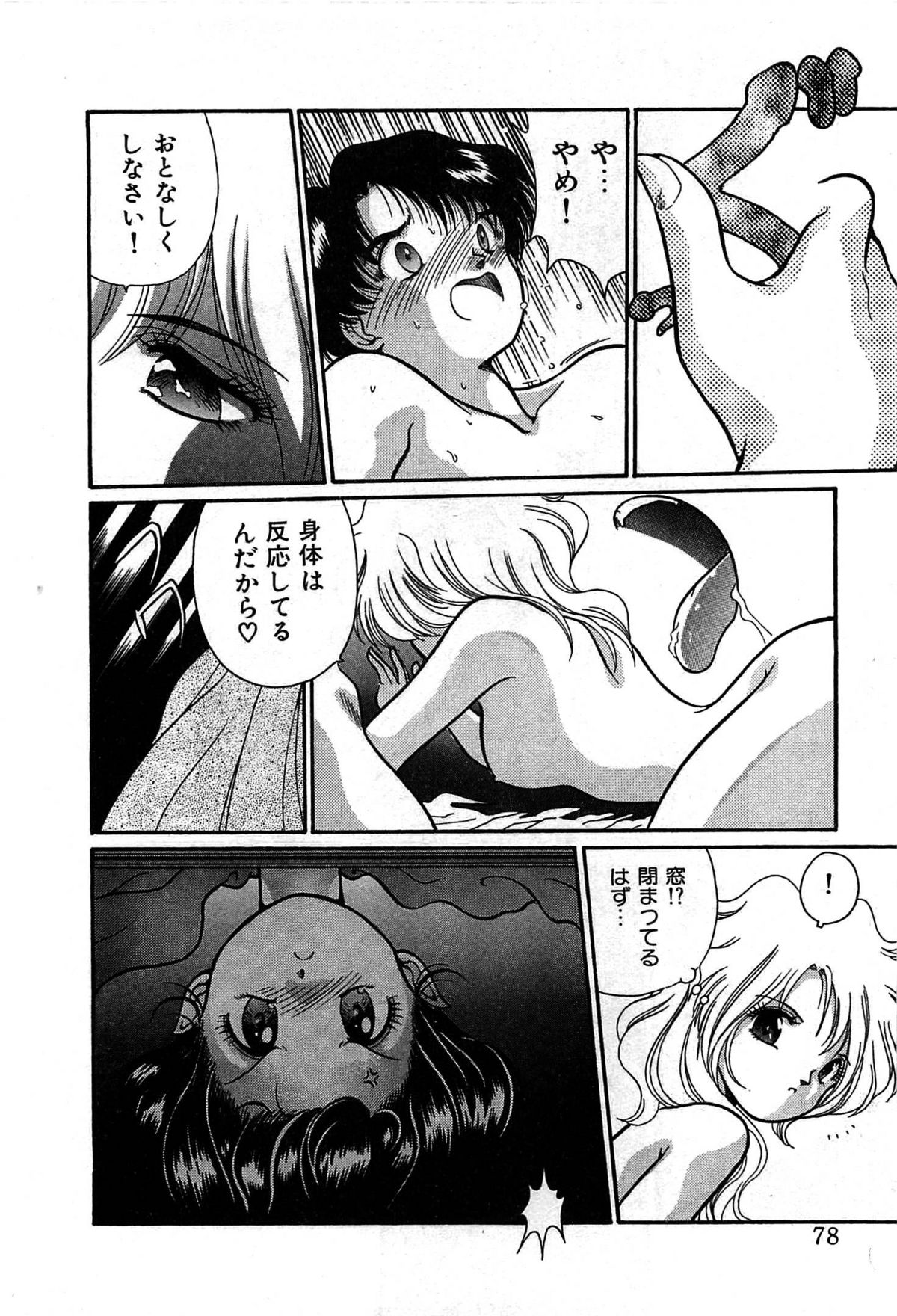 [くれむつきゅーる] ヴァンパイア
