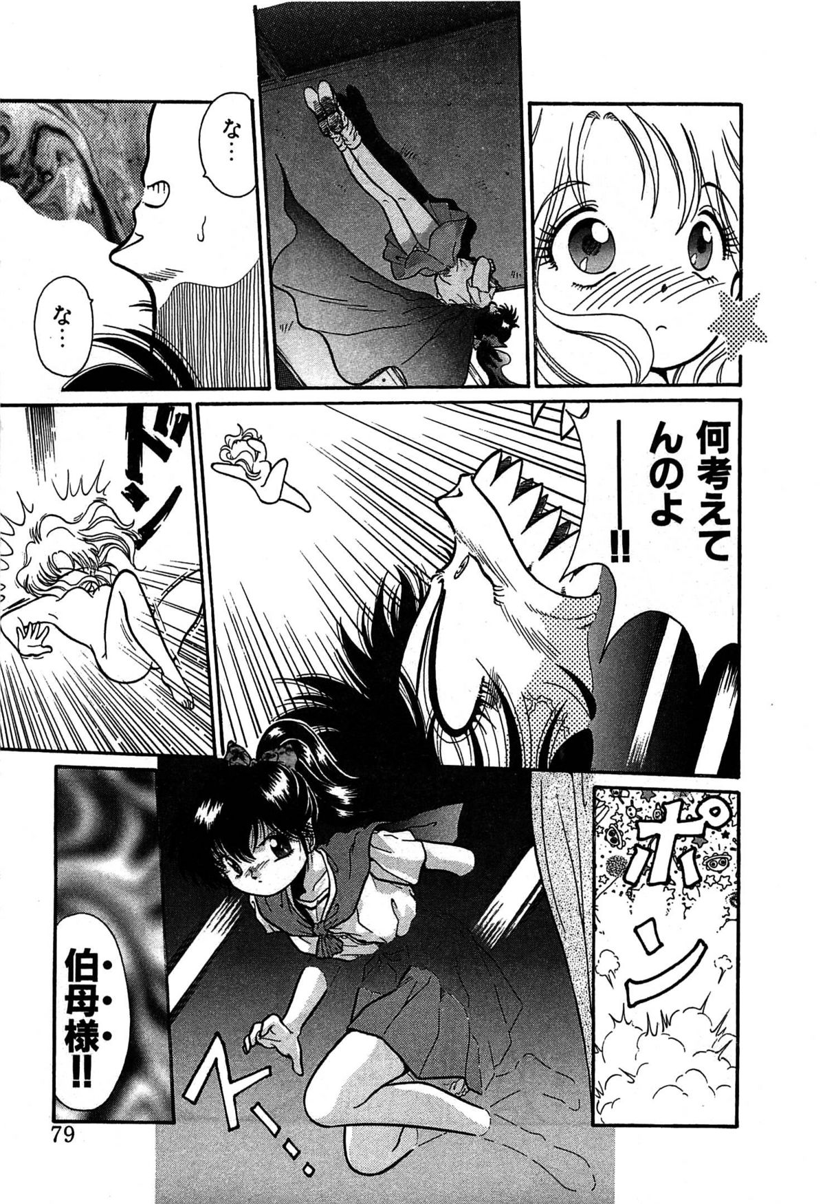 [くれむつきゅーる] ヴァンパイア