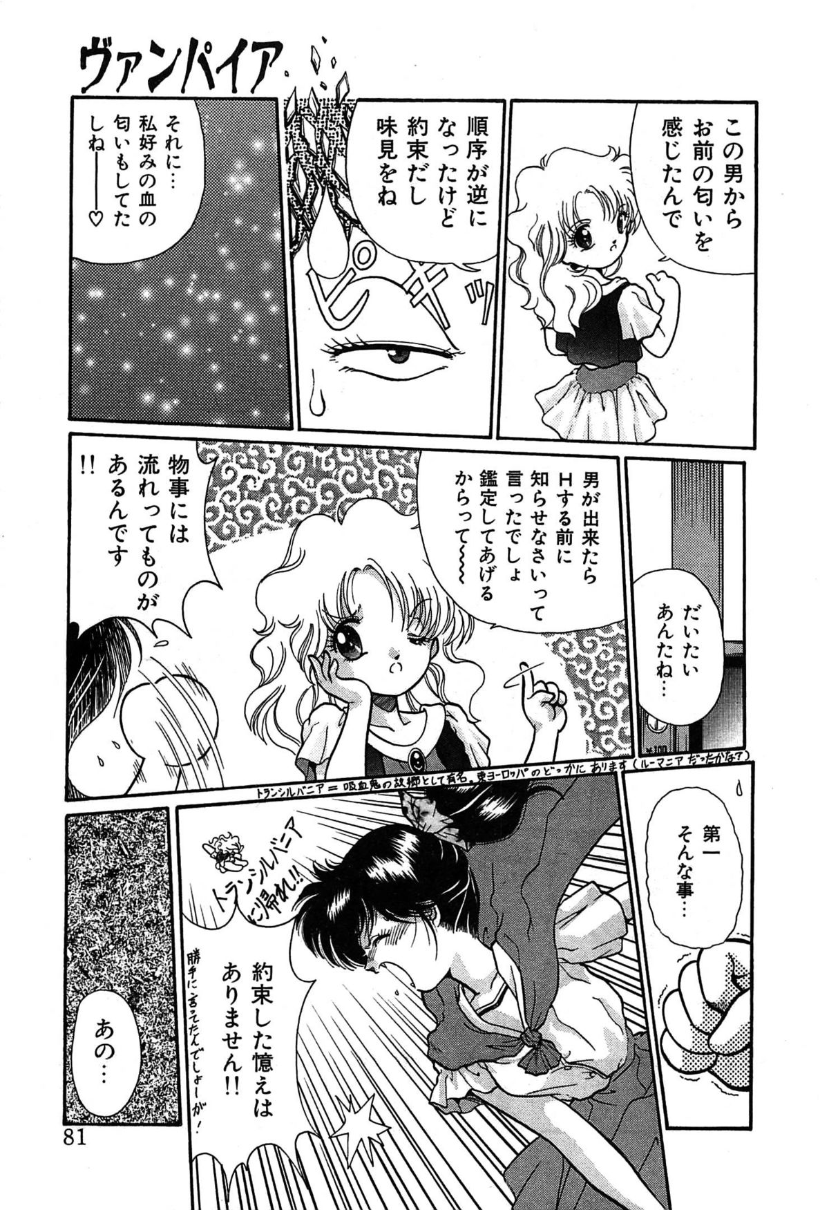 [くれむつきゅーる] ヴァンパイア