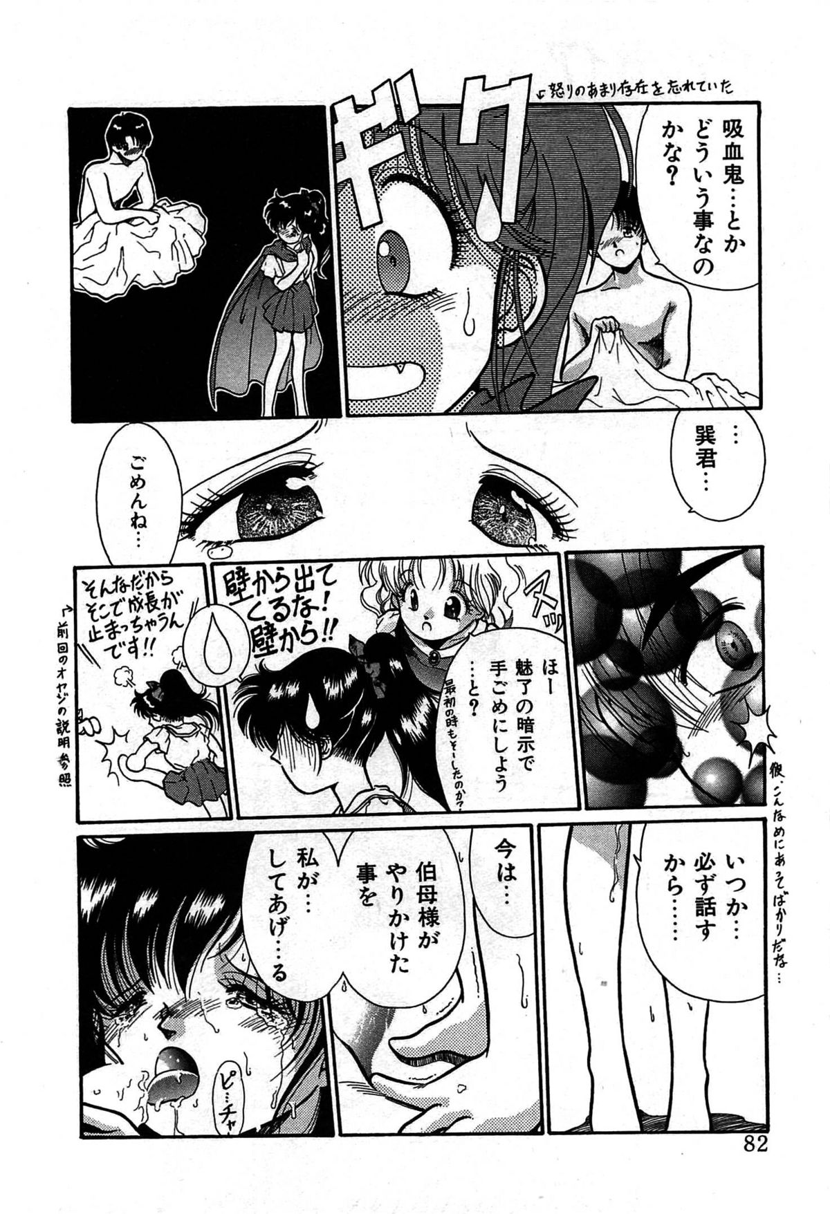 [くれむつきゅーる] ヴァンパイア