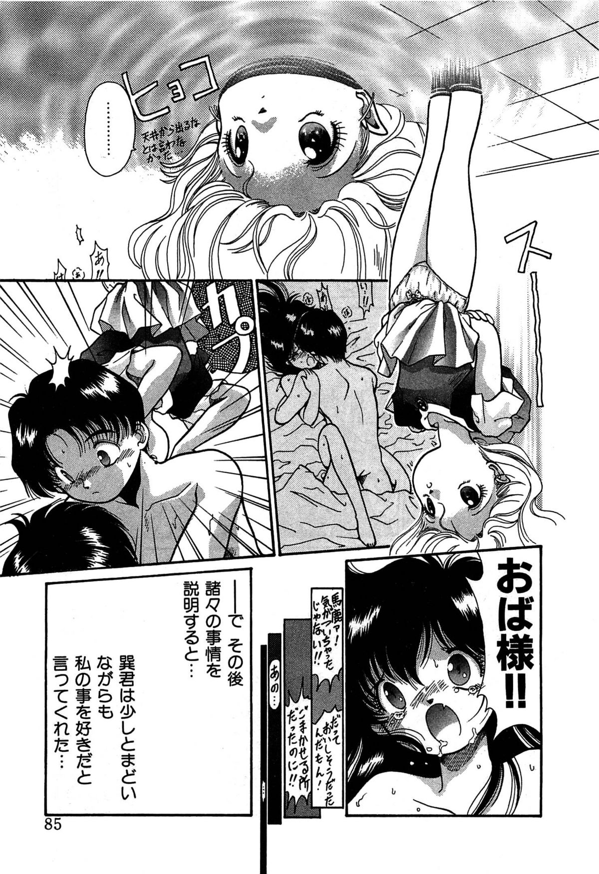 [くれむつきゅーる] ヴァンパイア