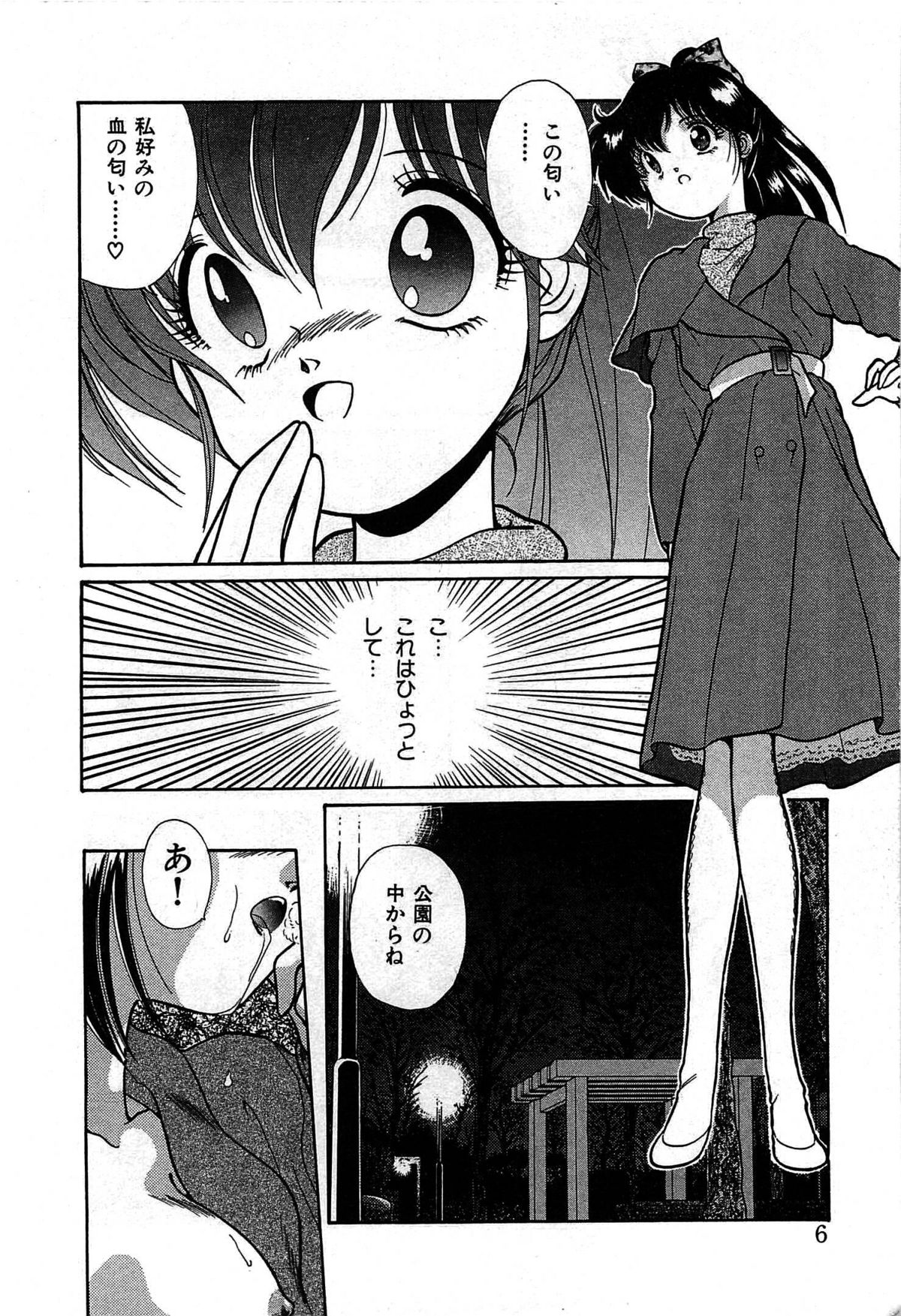 [くれむつきゅーる] ヴァンパイア
