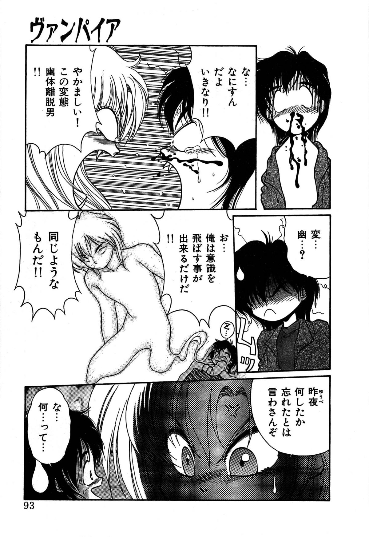 [くれむつきゅーる] ヴァンパイア