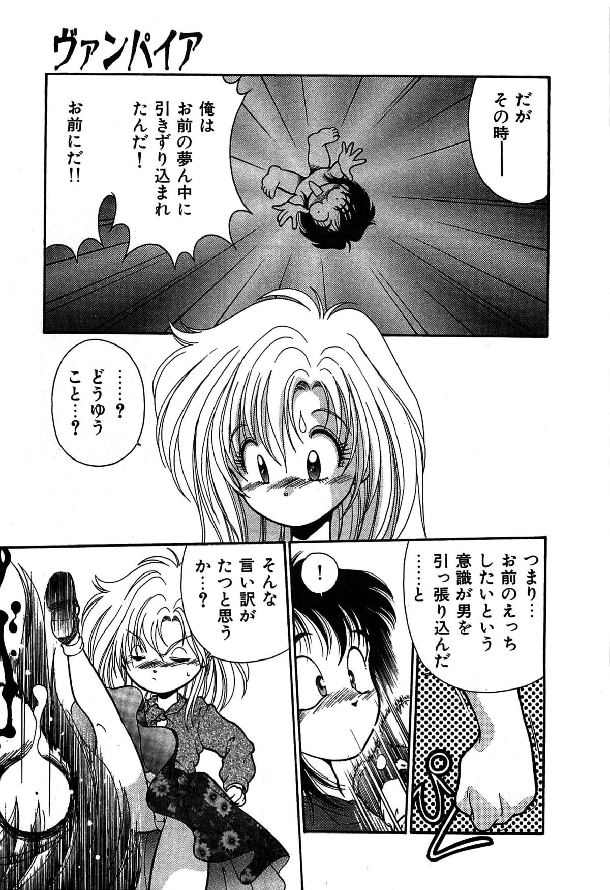 [くれむつきゅーる] ヴァンパイア