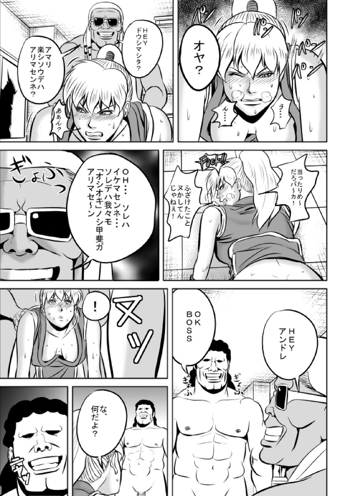 [裏ドラ満貫] F・Fのマキさんが返り討ちにされました (ファイナルファイト) (DL)