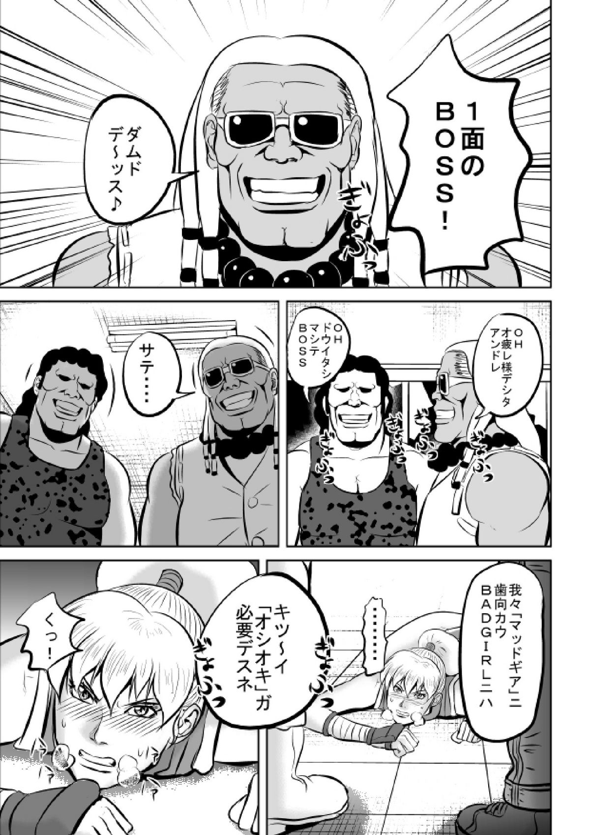 [裏ドラ満貫] F・Fのマキさんが返り討ちにされました (ファイナルファイト) (DL)