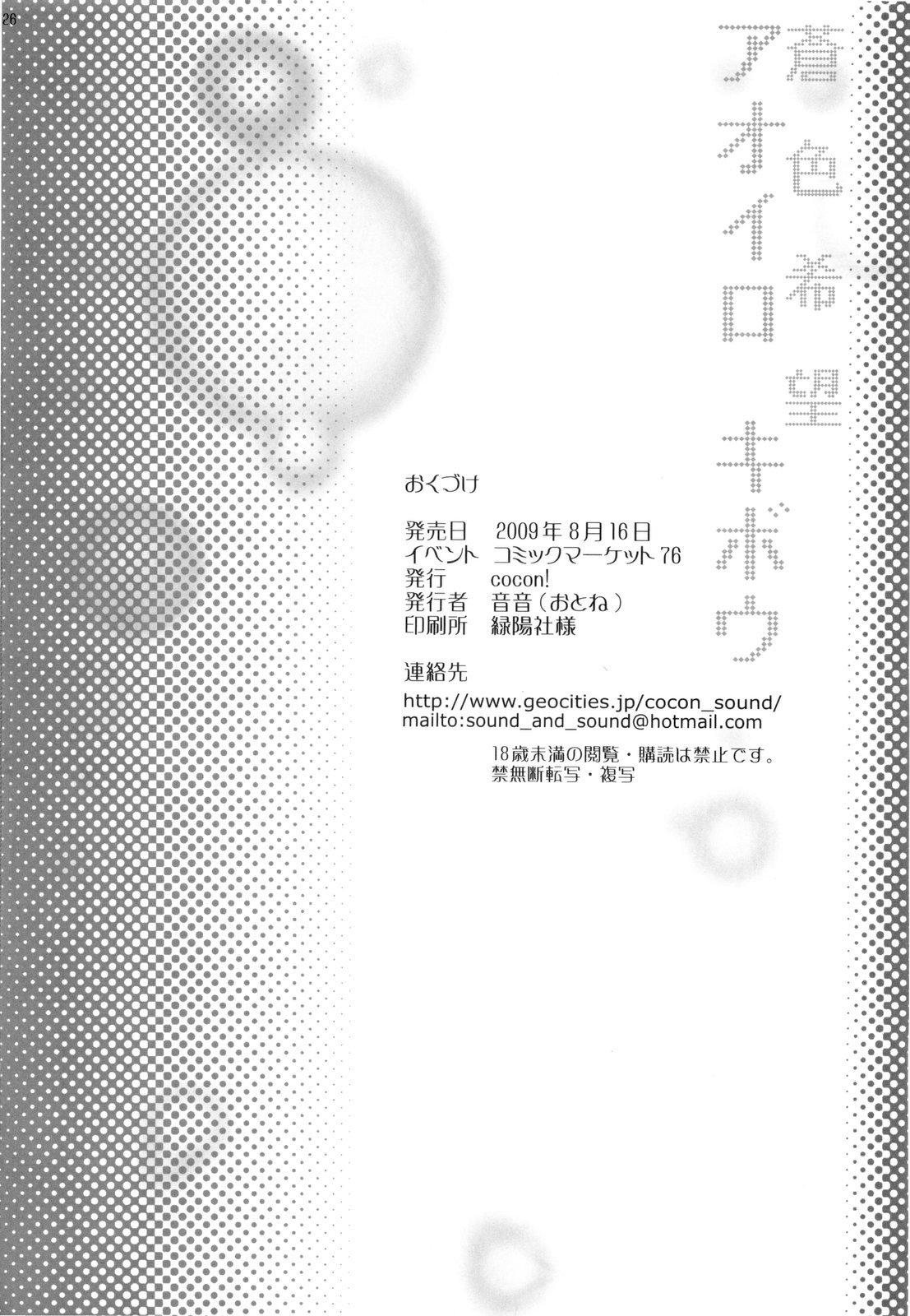 (C76) [cocon! (音音)] 蒼色希望 (フレッシュプリキュア!) [英訳]
