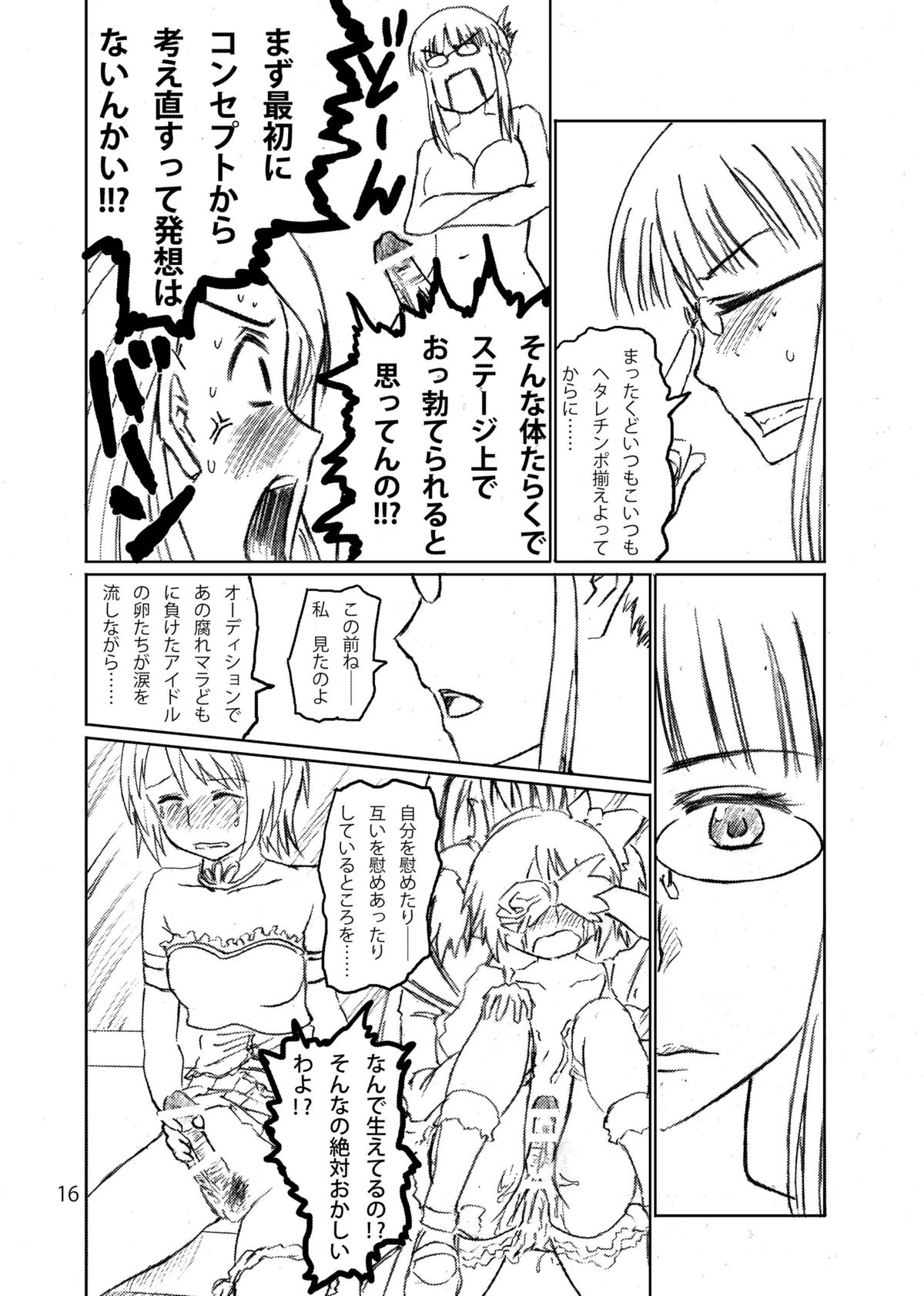 [LUNATIC PROPHET (有村悠)] FUCK THE FAKE M@STER (アイドルマスター) [DL版]