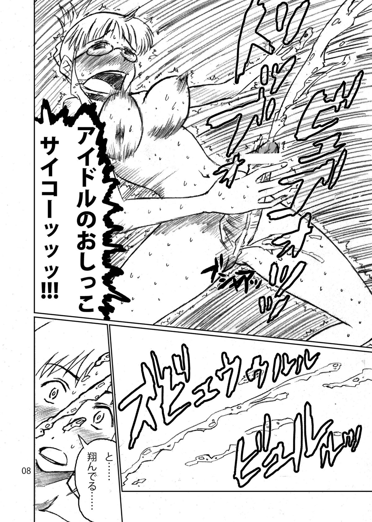 [LUNATIC PROPHET (有村悠)] FUCK THE FAKE M@STER (アイドルマスター) [DL版]