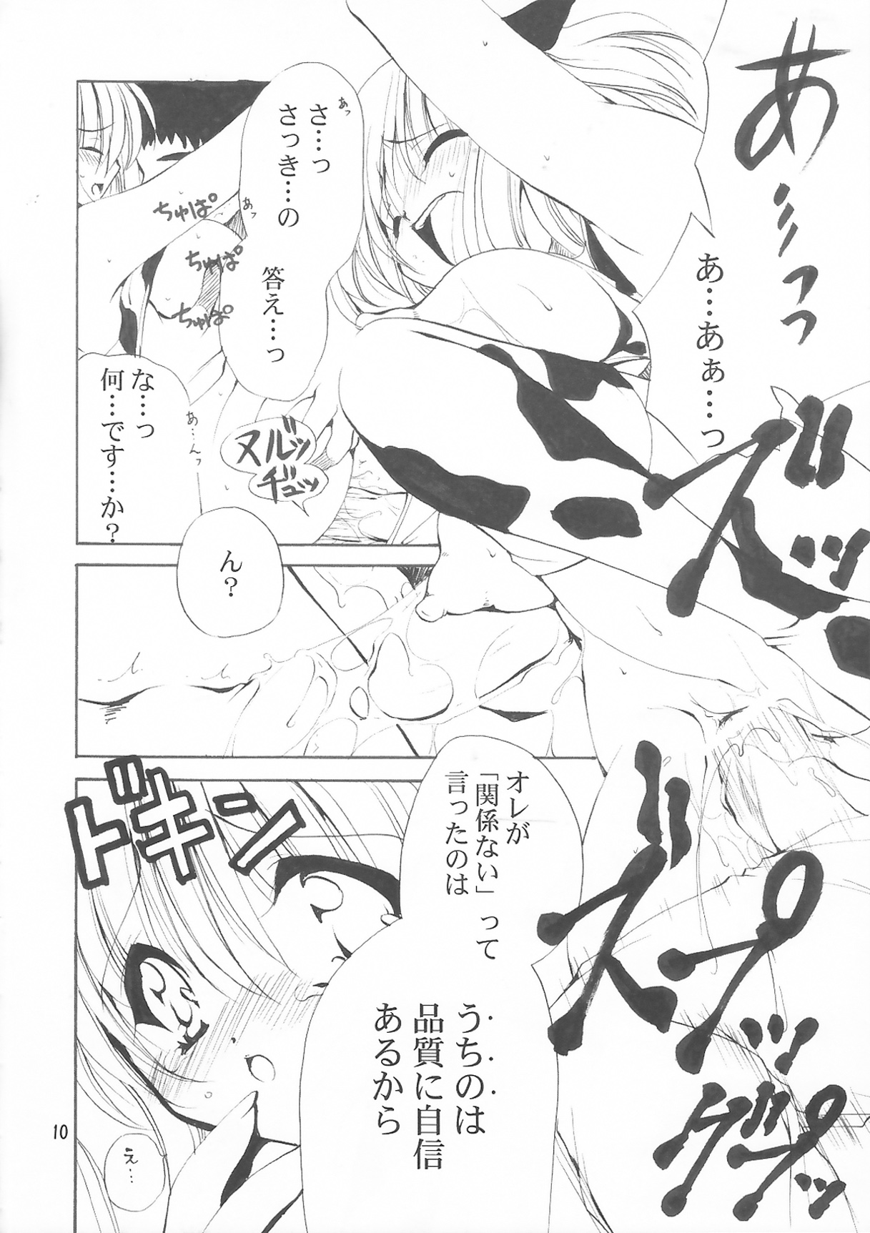 [どてちん天国 (りゅうき夕海)] SWEET COWCOW