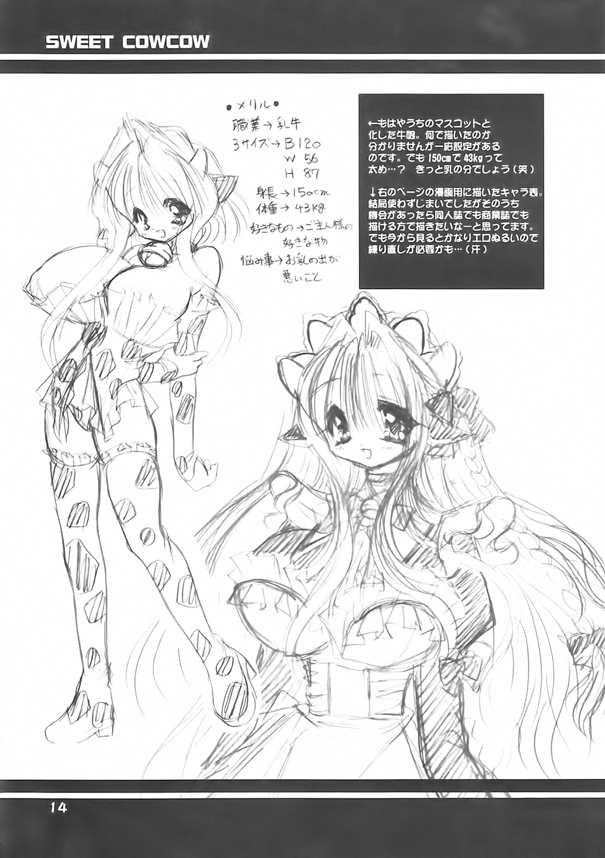 [どてちん天国 (りゅうき夕海)] SWEET COWCOW