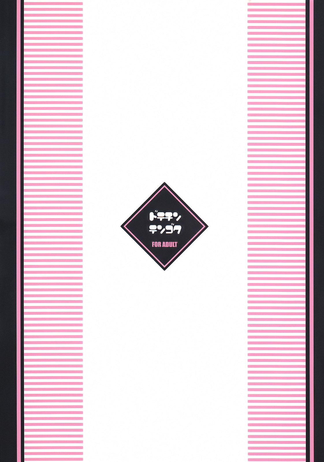 [どてちん天国 (りゅうき夕海)] SWEET COWCOW