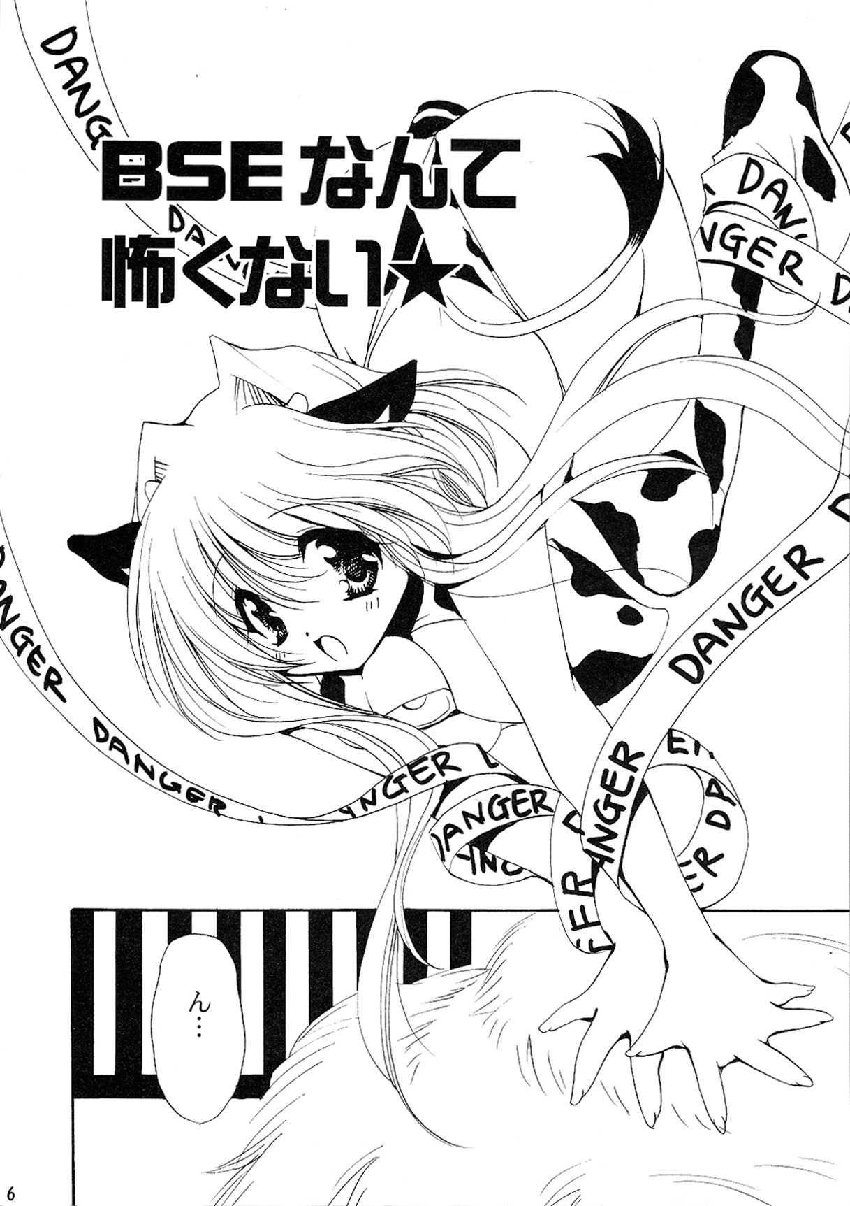 [どてちん天国 (りゅうき夕海)] SWEET COWCOW