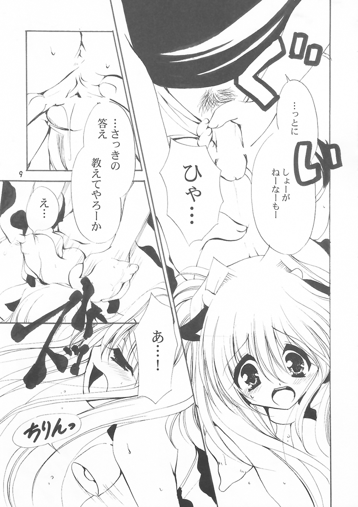 [どてちん天国 (りゅうき夕海)] SWEET COWCOW