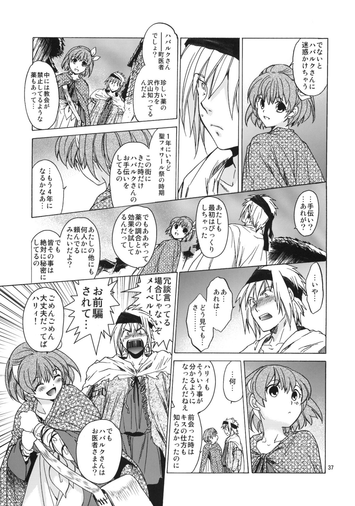 (C81) [床子屋 (HEIZO、鬼頭えん)] Saint Foire Festival 6 Mabel