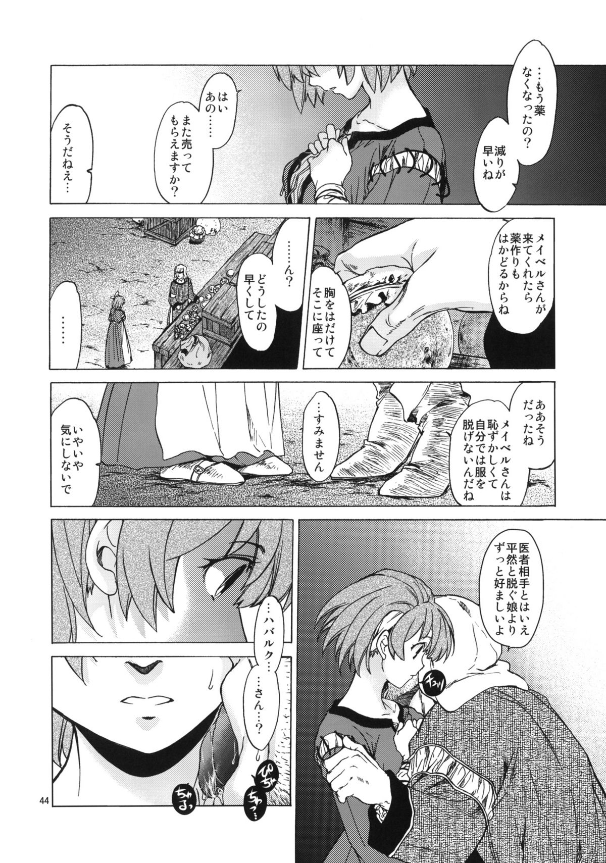 (C81) [床子屋 (HEIZO、鬼頭えん)] Saint Foire Festival 6 Mabel