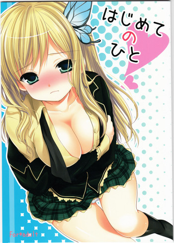 [Singleton (あずまゆき)] はじめてのひと (僕は友達が少ない)