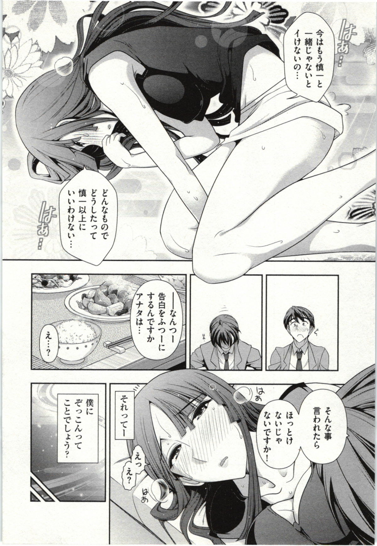 [大見武士] ハルコさんの新妻レシピ