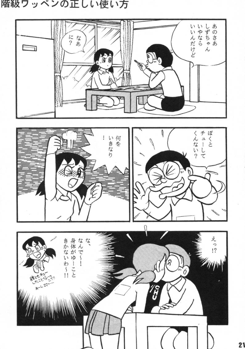 (C59) [TWIN TAIL (よろず)] 悪魔のパスポート (ドラえもん)