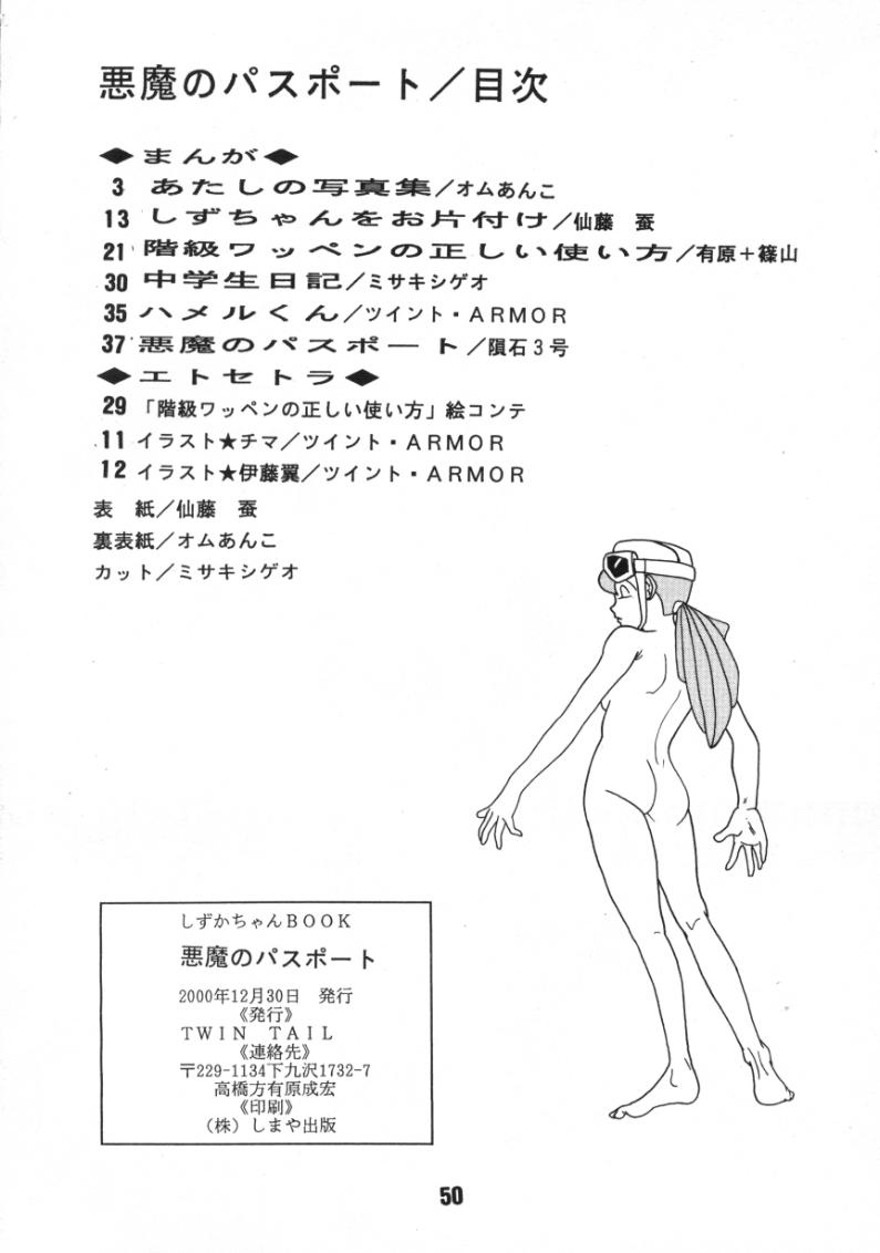 (C59) [TWIN TAIL (よろず)] 悪魔のパスポート (ドラえもん)