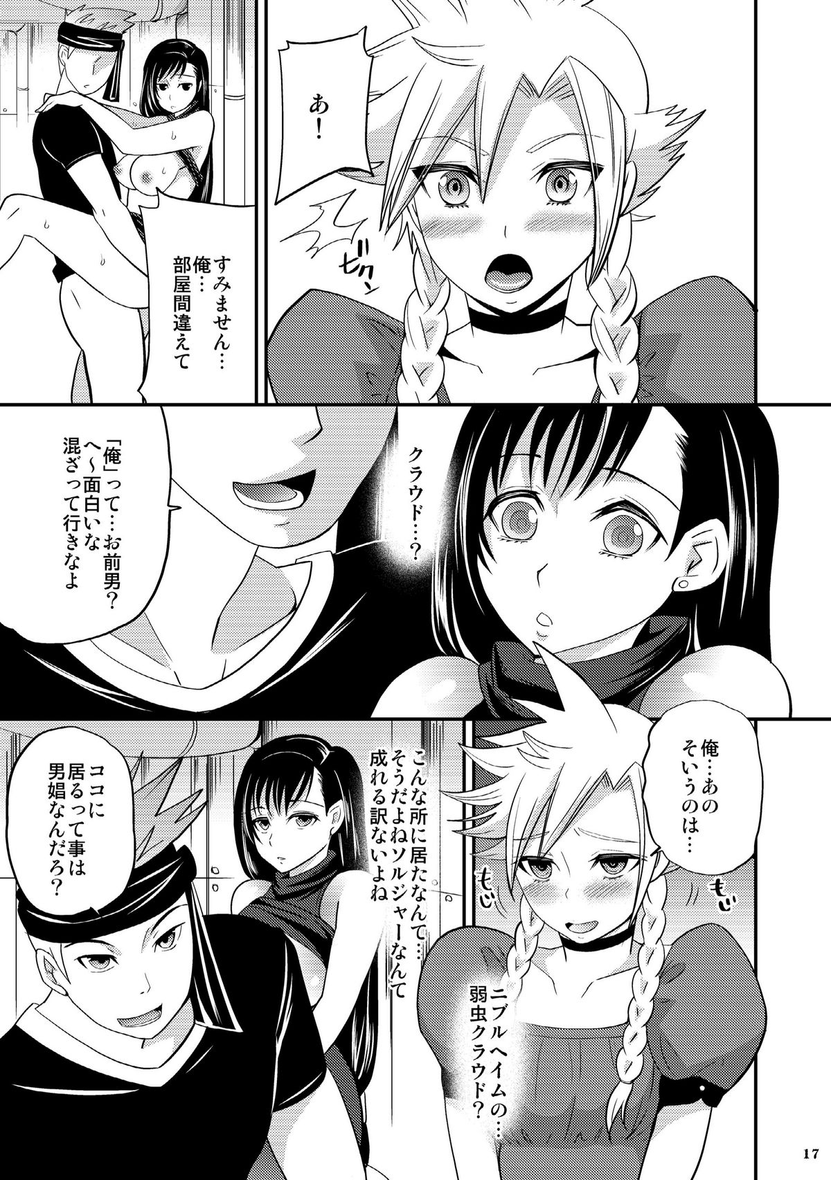 [ももいろリップ (シュガーミルク)] 蜜の宴 (ファイナルファンタジー VII) [DL版]