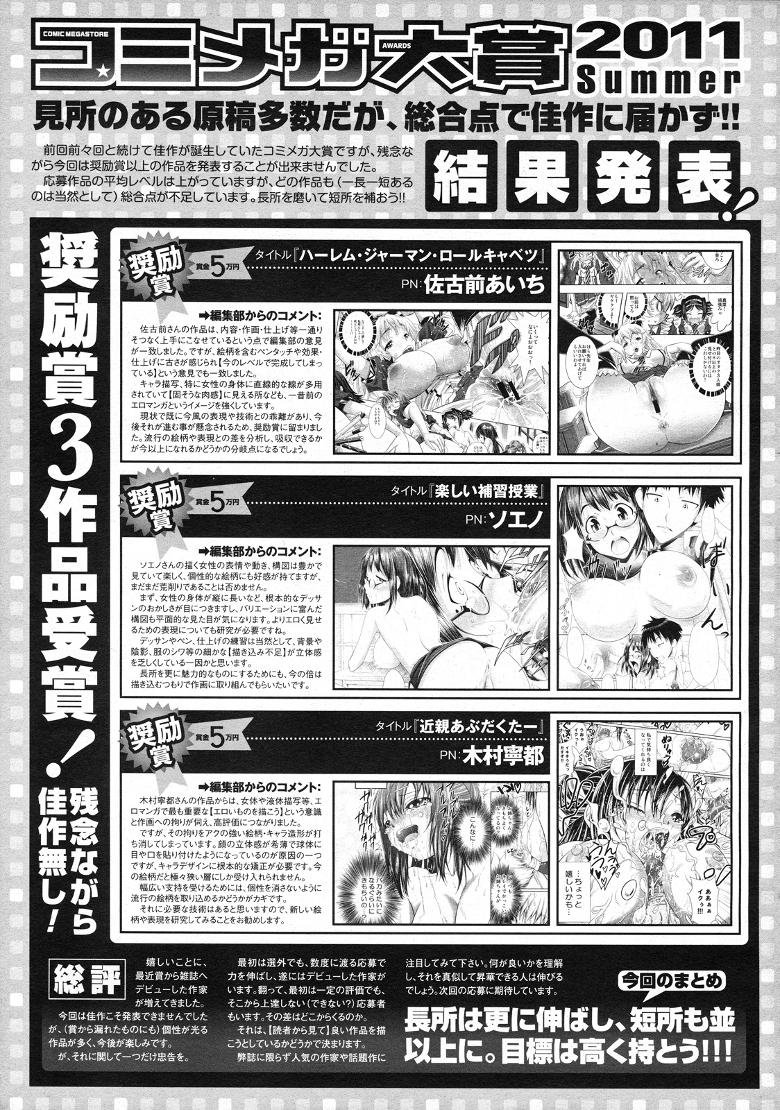 コミックメガストア 2011年12月号