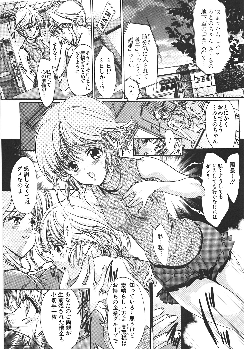 [荒木京也] 真覚醒姫～幼き花嫁～