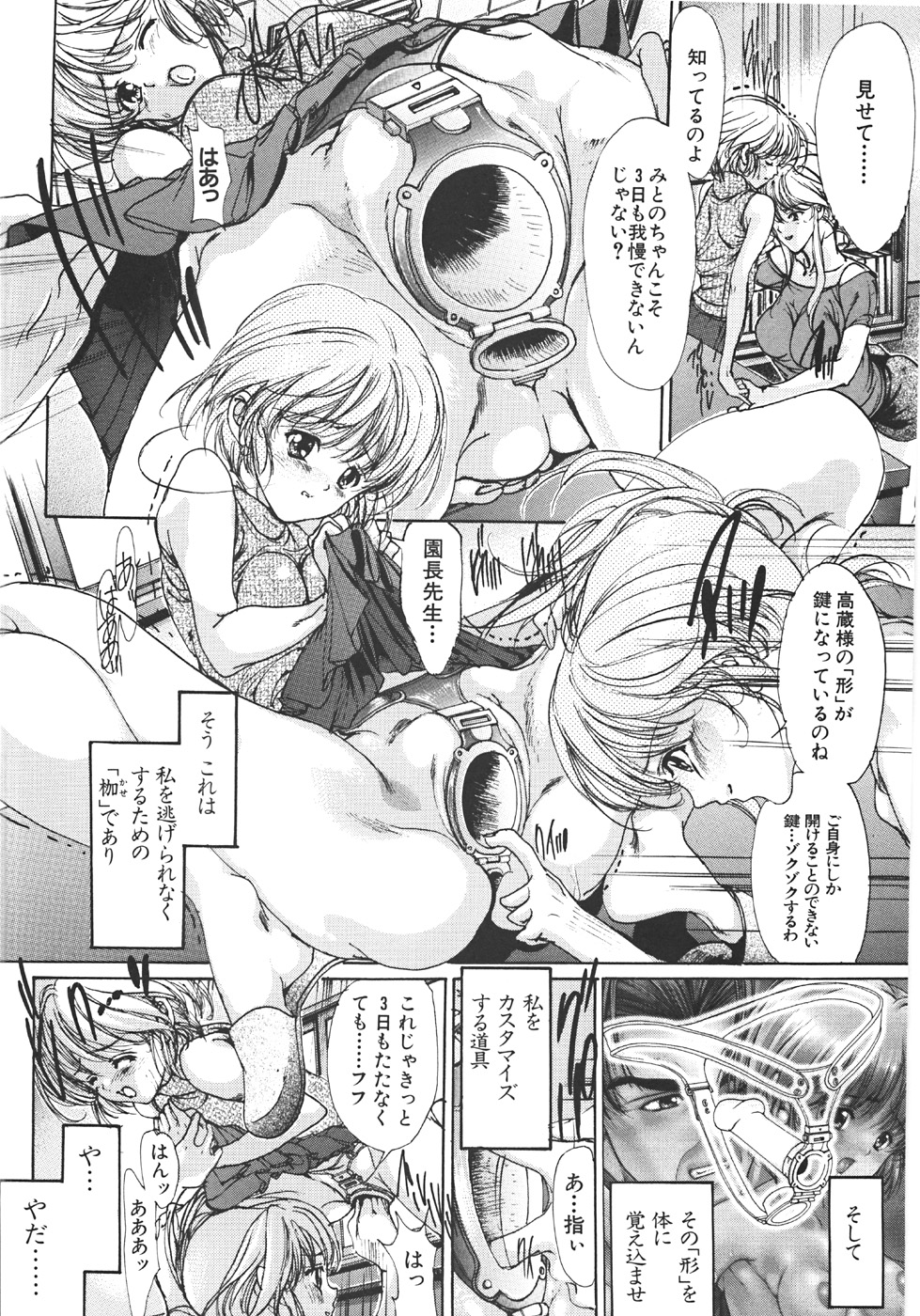 [荒木京也] 真覚醒姫～幼き花嫁～