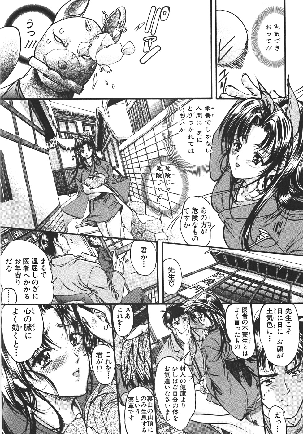 [荒木京也] 真覚醒姫～幼き花嫁～