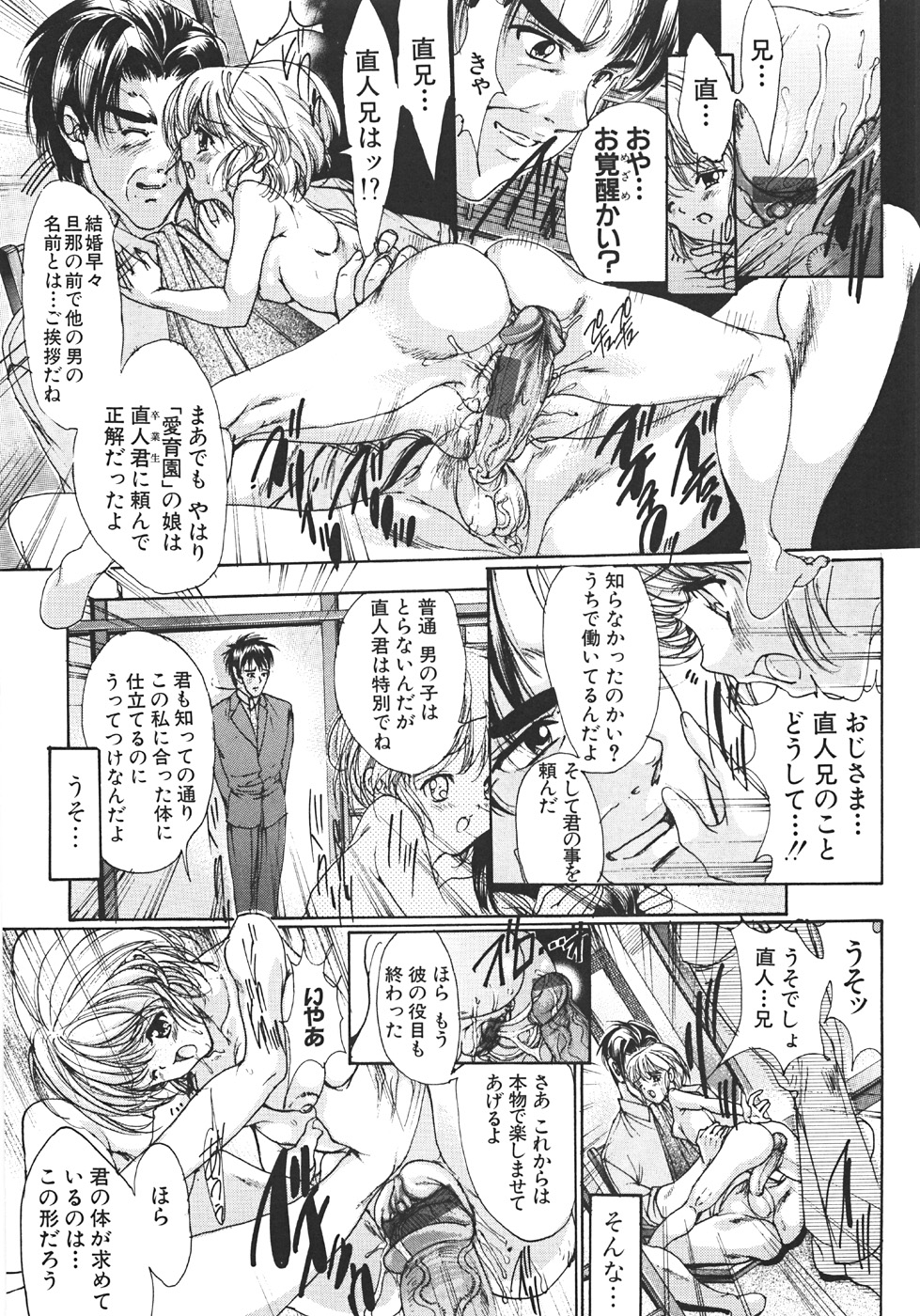 [荒木京也] 真覚醒姫～幼き花嫁～