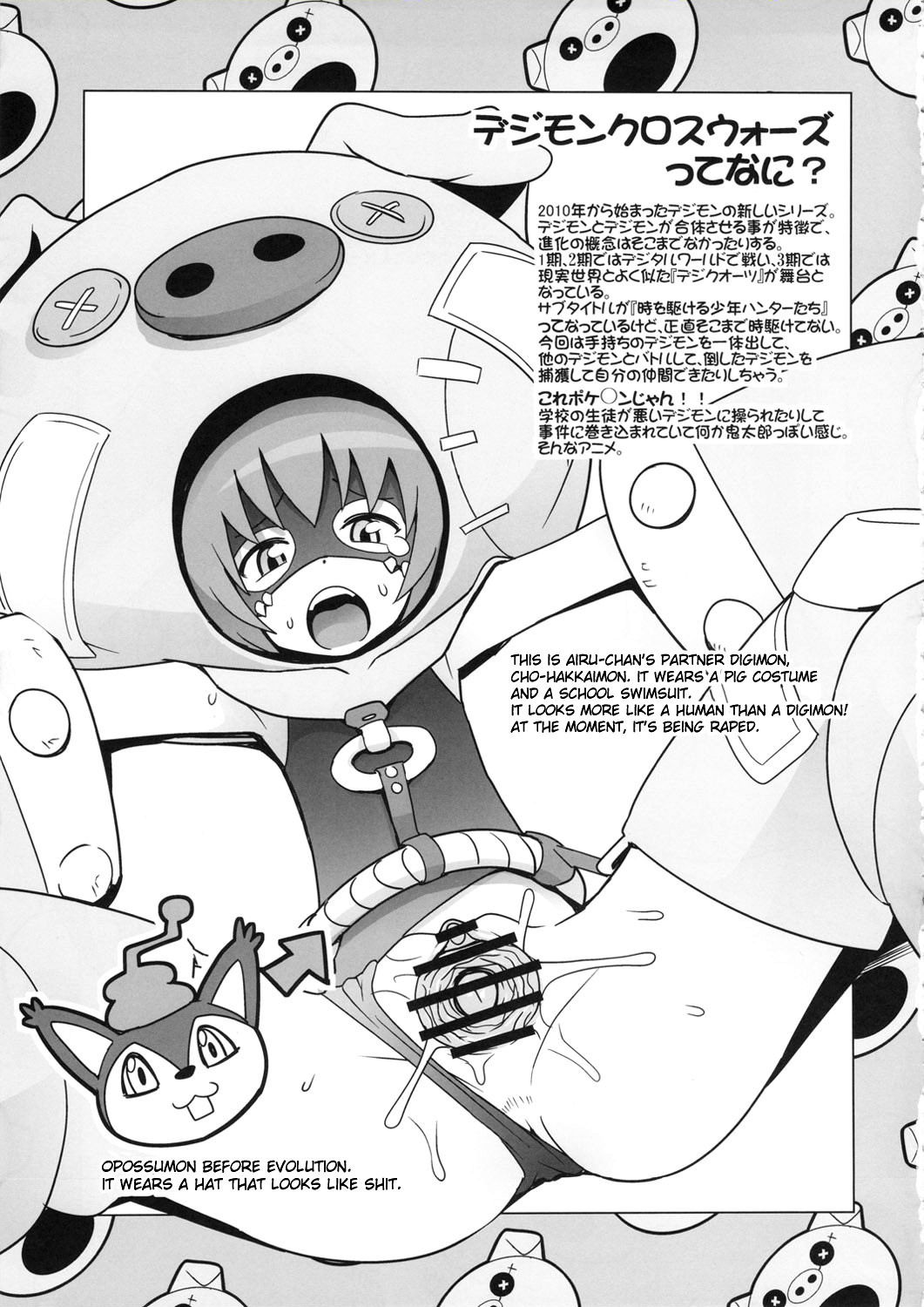 (C81) [フニフニラボ (たまごろー)] チビッコビッチハンターズ (デジモンクロスウォーズ) [英訳]