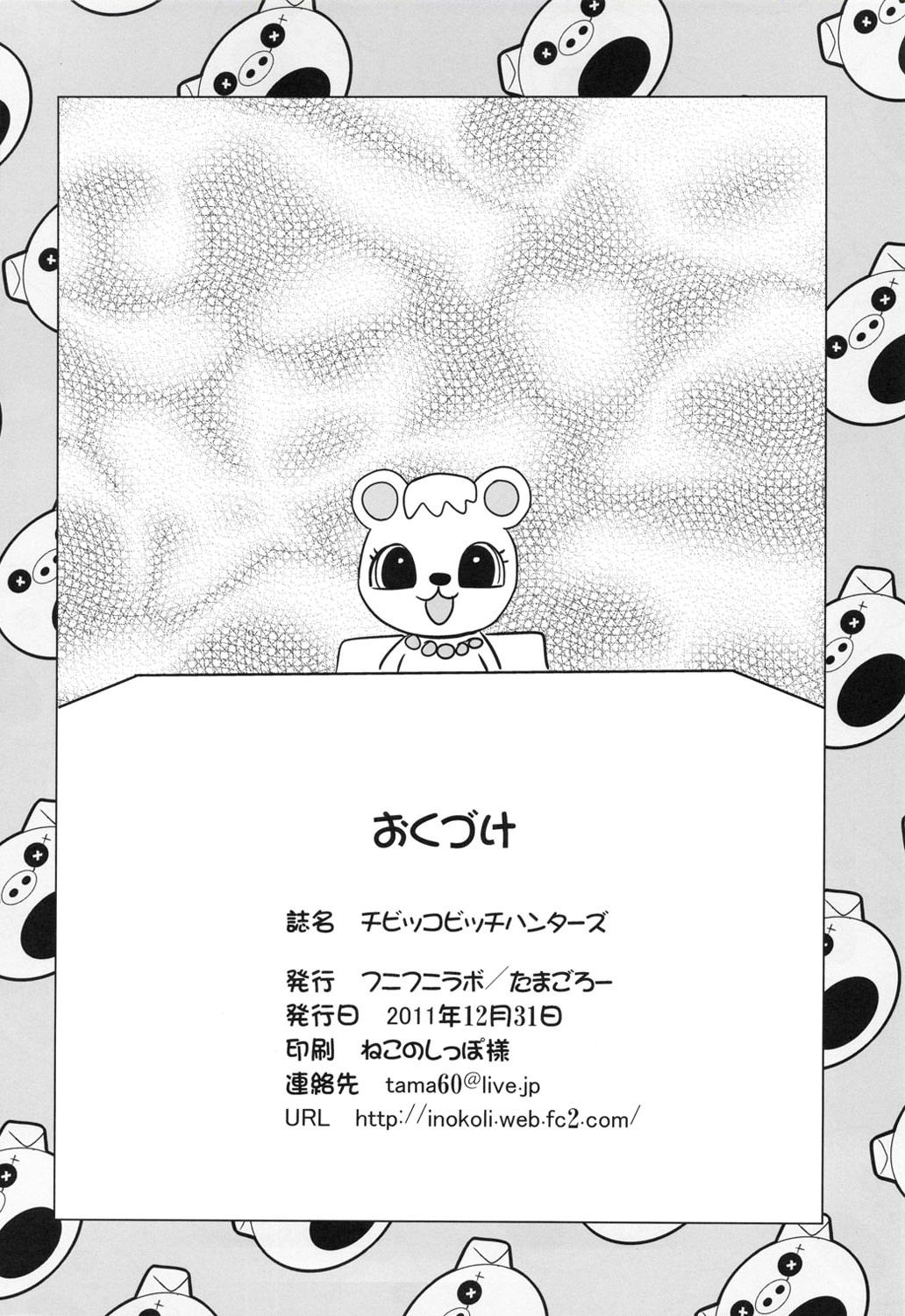 (C81) [フニフニラボ (たまごろー)] チビッコビッチハンターズ (デジモンクロスウォーズ) [英訳]