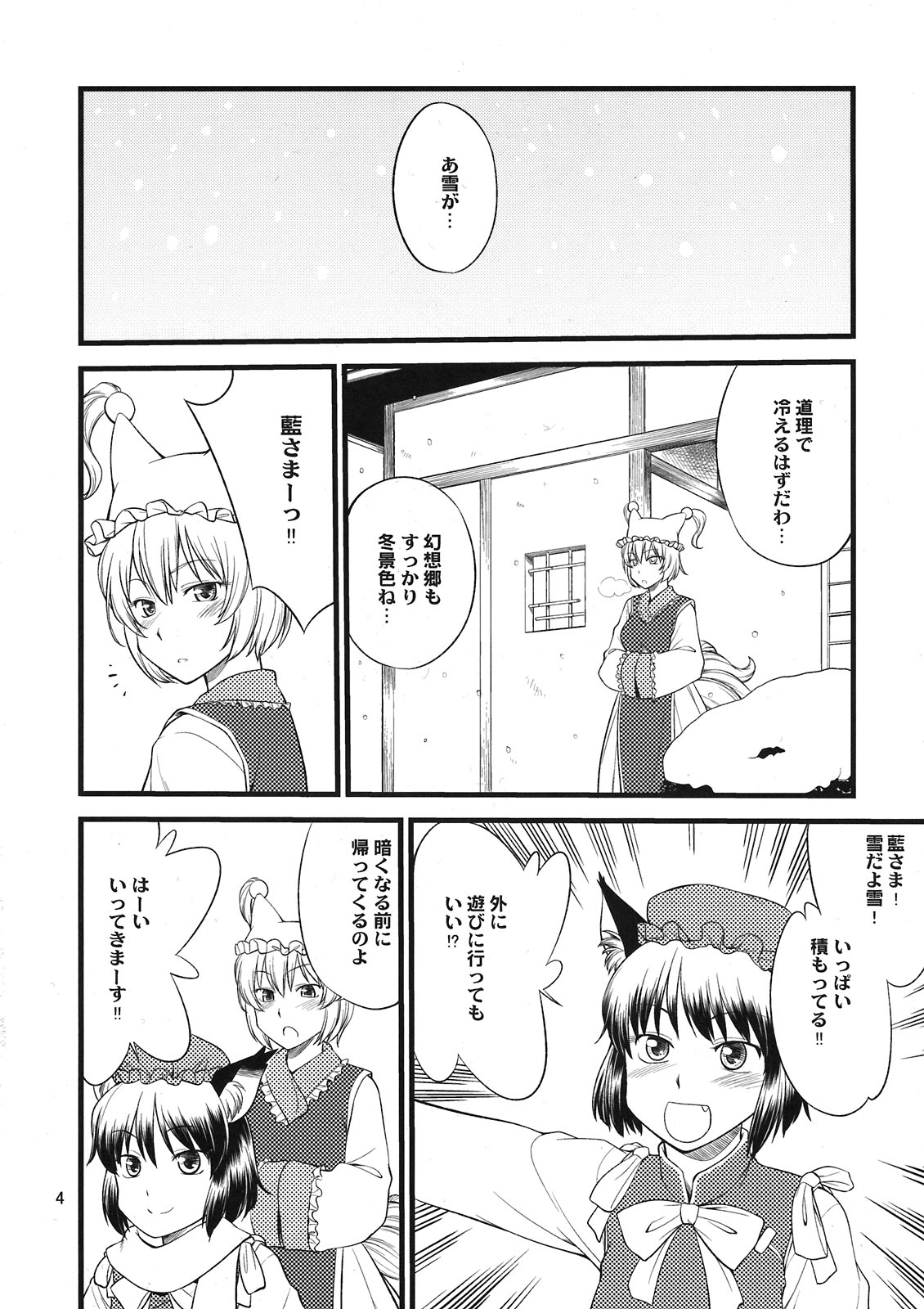 (C81) [終日庵 (ひねもすのたり)] 心のスキマお埋めします (東方Project)