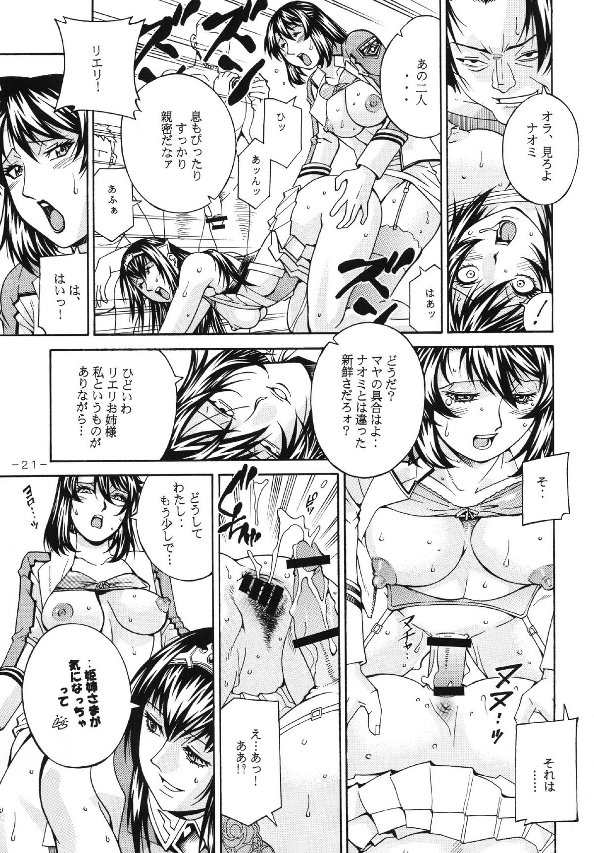 [C.R.C (Don.繁)] Final Prison (監獄戦艦) [DL版]