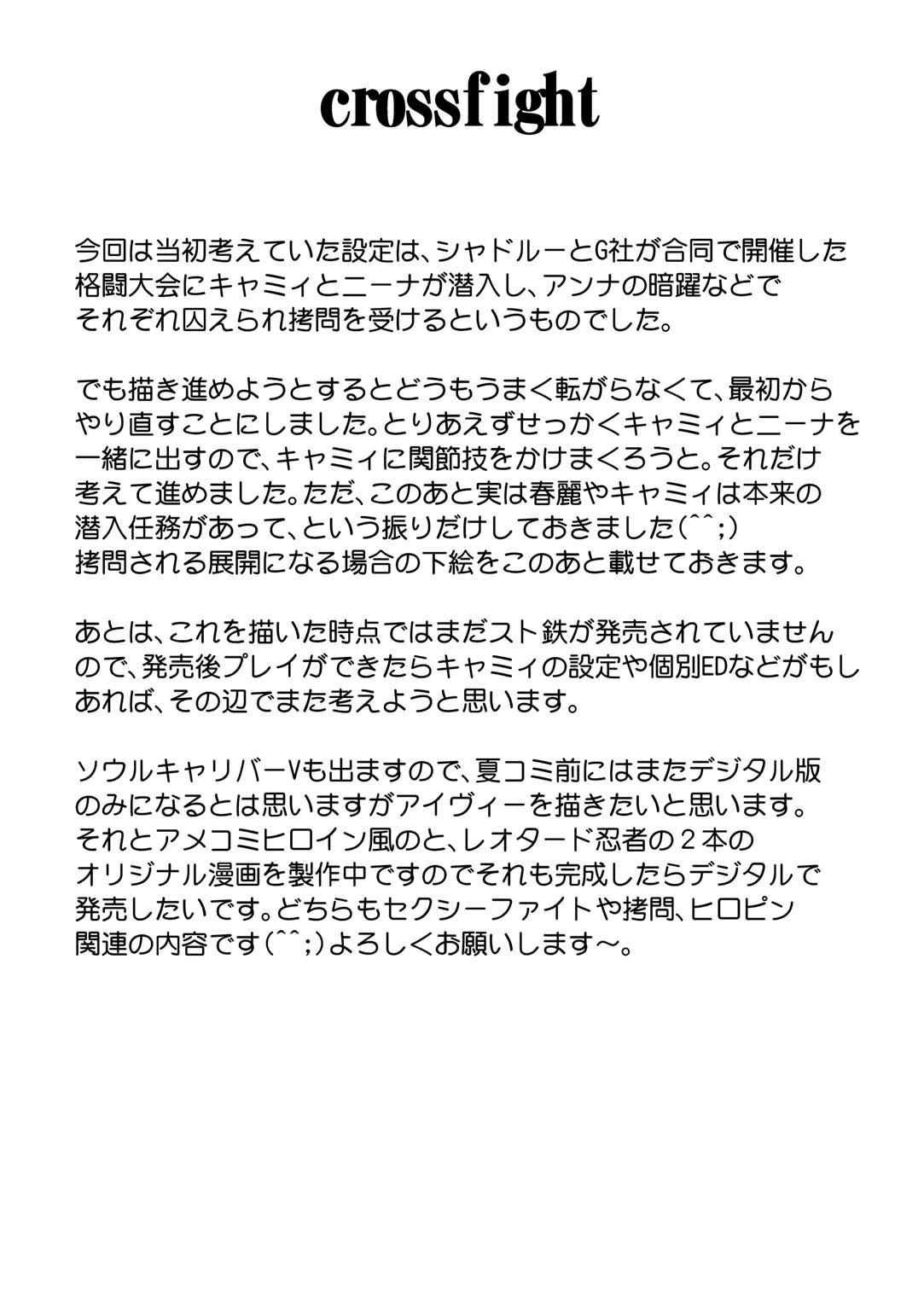 [悠理愛個人誌会 (悠理愛)] CrossFight (ストリートファイター, 鉄拳) [DL版]