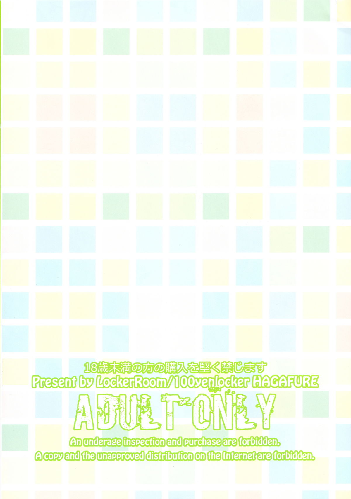 (C81) [Locker Room (100円ロッカー)] はがフレ (僕は友達が少ない)