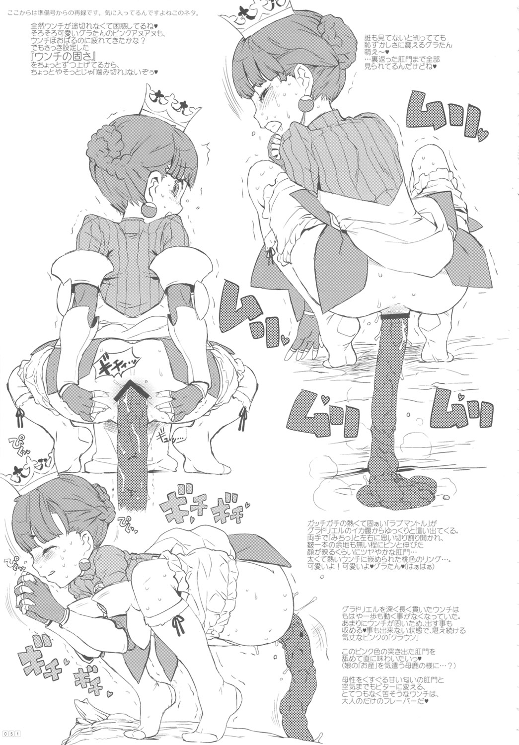 (C81) [GADGET (A-10)] GIRLIE vol.4 (かんなぎ)