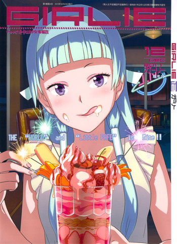 (C81) [GADGET (A-10)] GIRLIE vol.4 (かんなぎ)