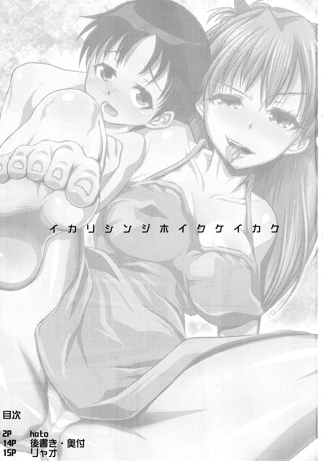 (C81) [Heart's nest (hato)] 碇シンジ保育計画 (新世紀エヴァンゲリオン)