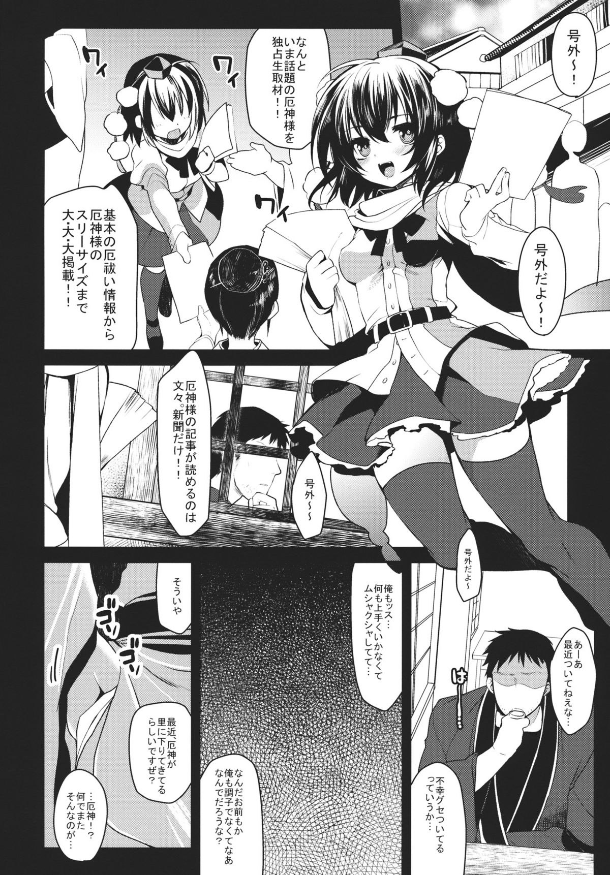 (C81) [super：nova (雪町灯之助)] しあわせなやくじんさま (東方Project)