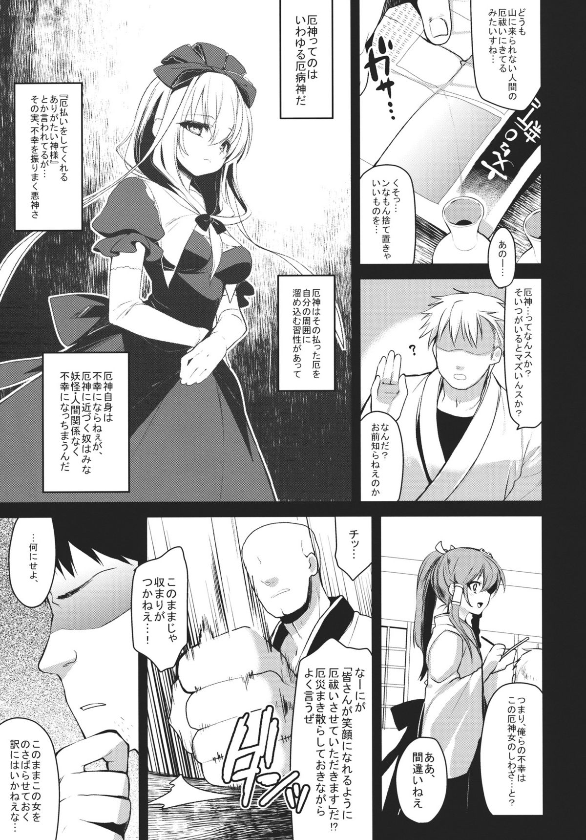 (C81) [super：nova (雪町灯之助)] しあわせなやくじんさま (東方Project)