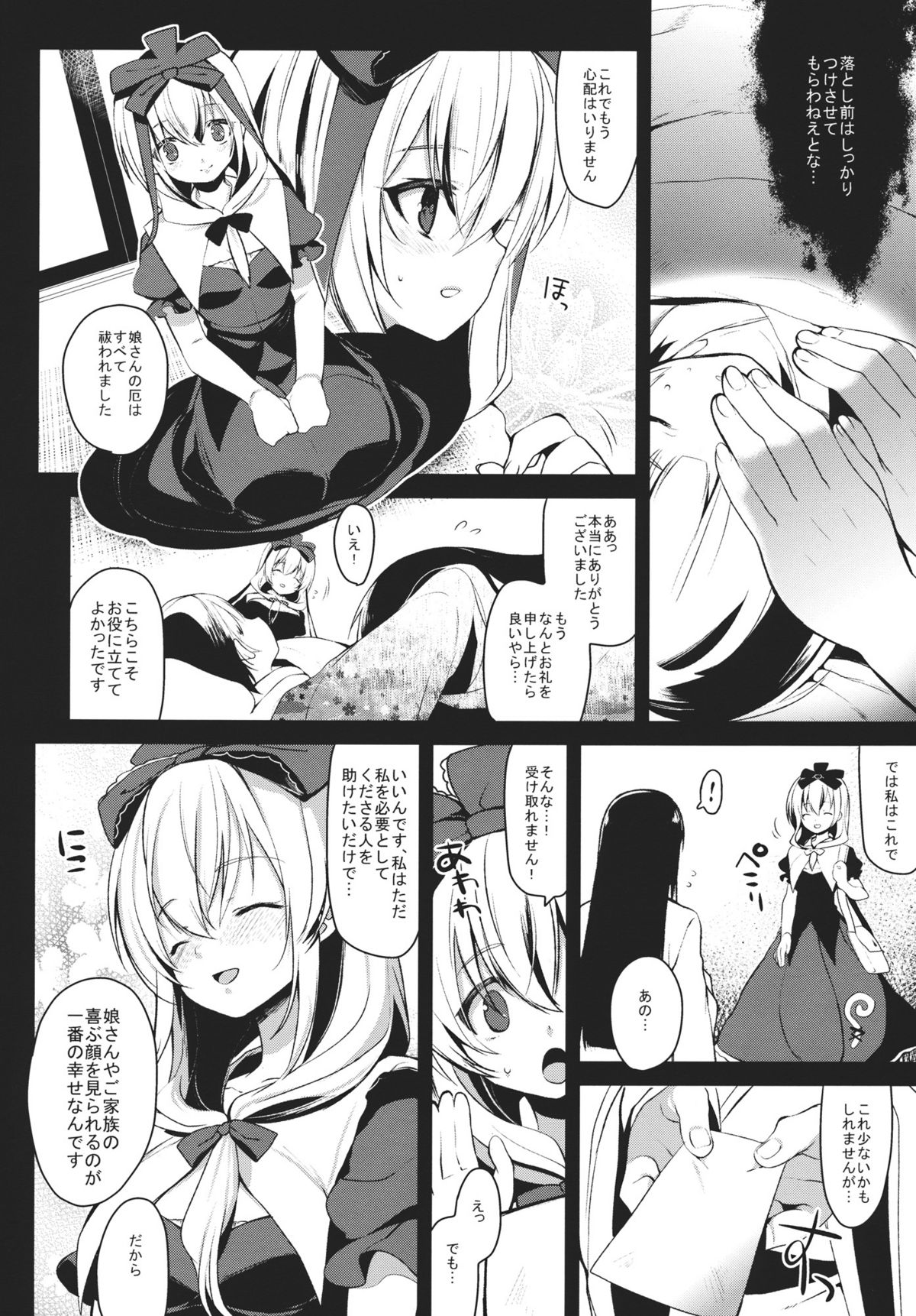(C81) [super：nova (雪町灯之助)] しあわせなやくじんさま (東方Project)