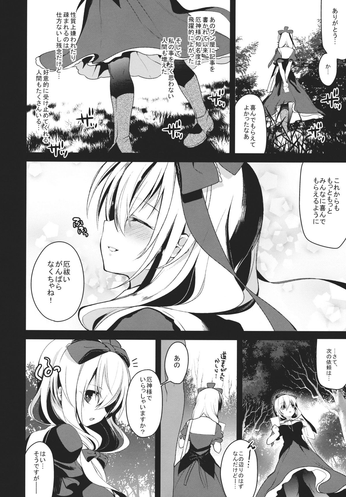 (C81) [super：nova (雪町灯之助)] しあわせなやくじんさま (東方Project)