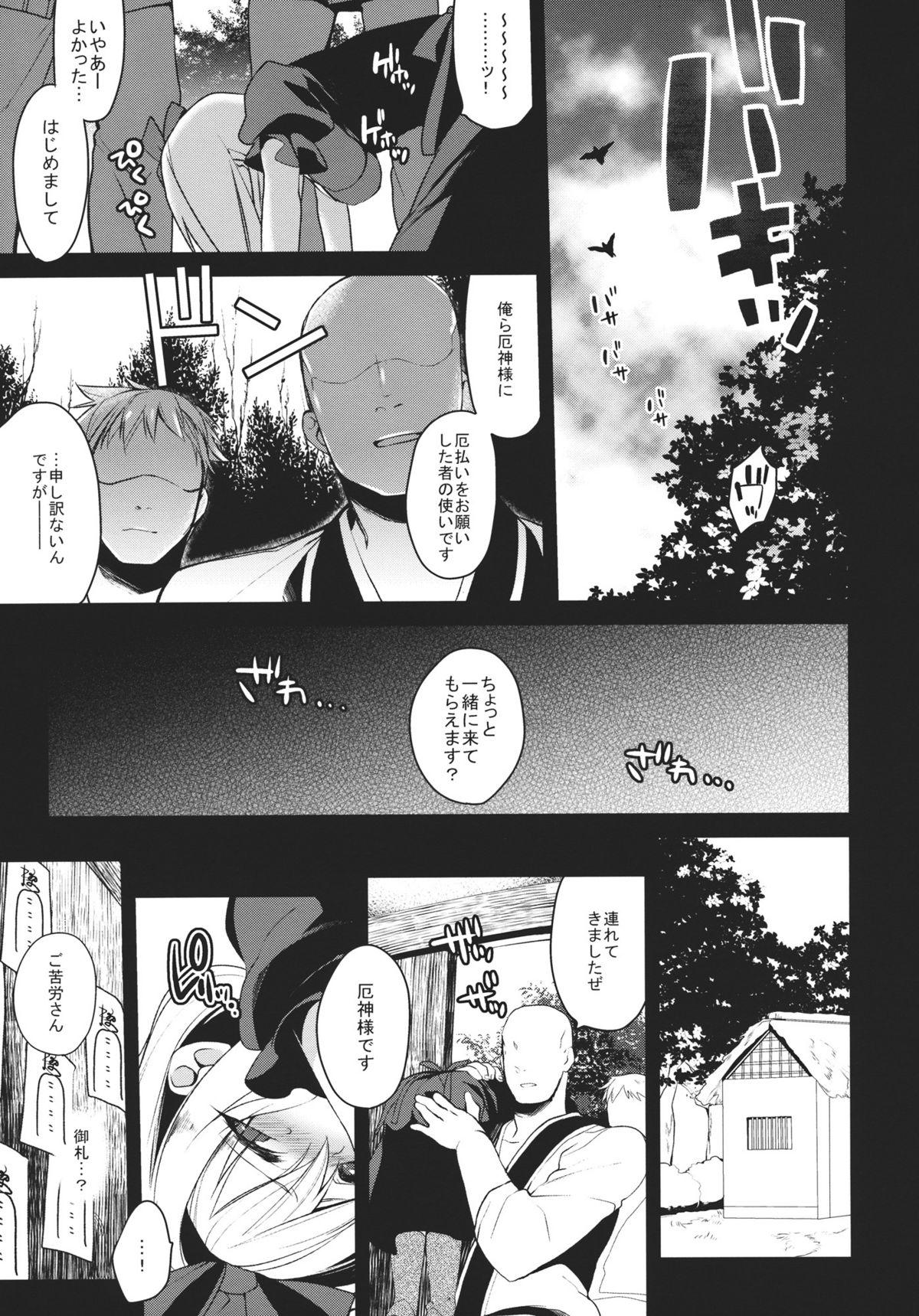 (C81) [super：nova (雪町灯之助)] しあわせなやくじんさま (東方Project)