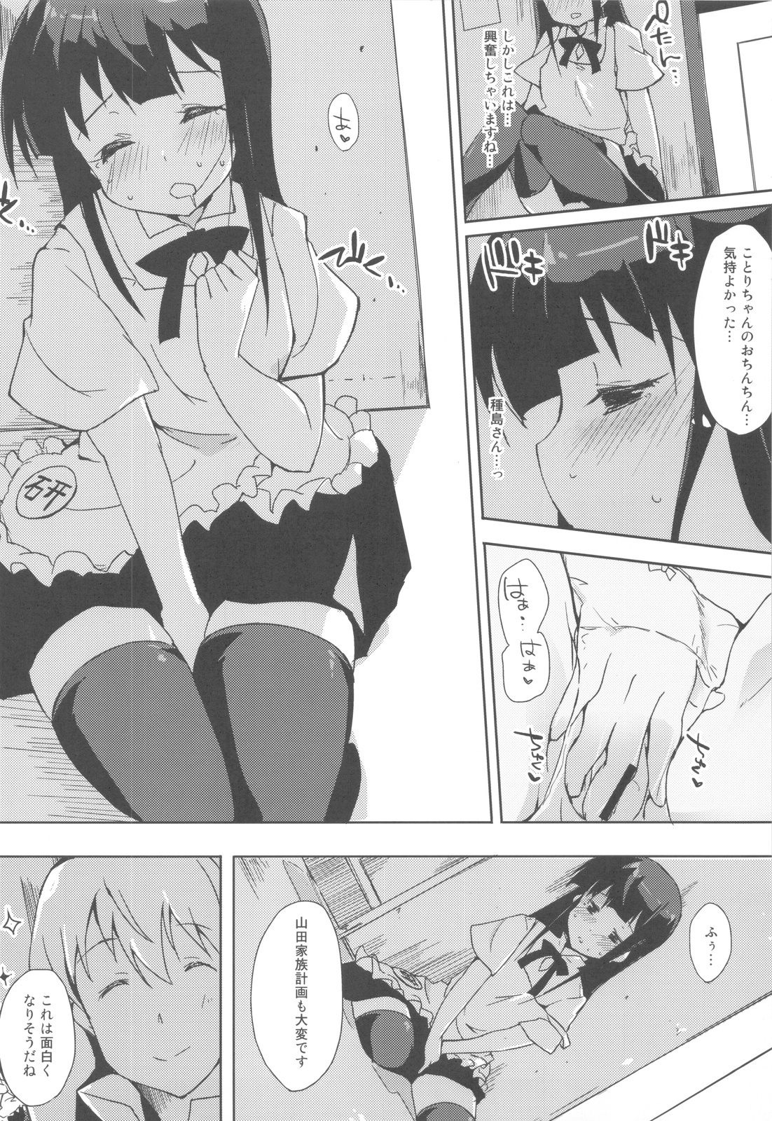 (C81) [DROP DEAD!!, はんなま (水瀬修, せれれ)] 山田家族計画'!! (WORKING!!)