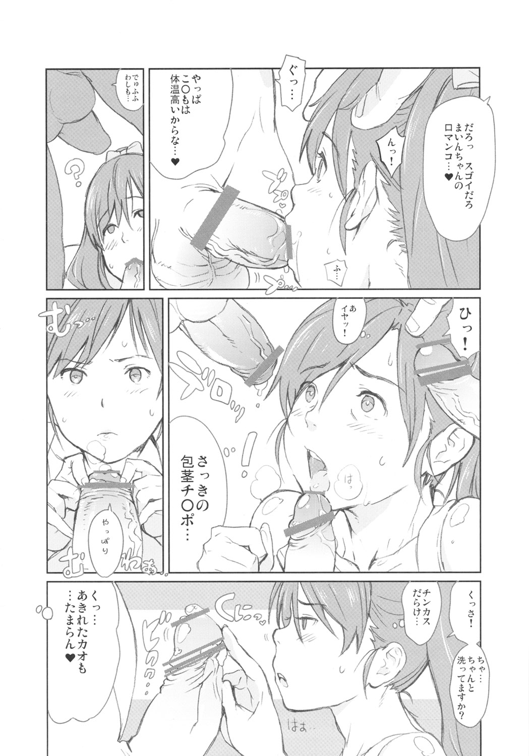 (C81) [誘蛾党(mogg)] MINED (クッキンアイドル アイ!マイ!まいん!)