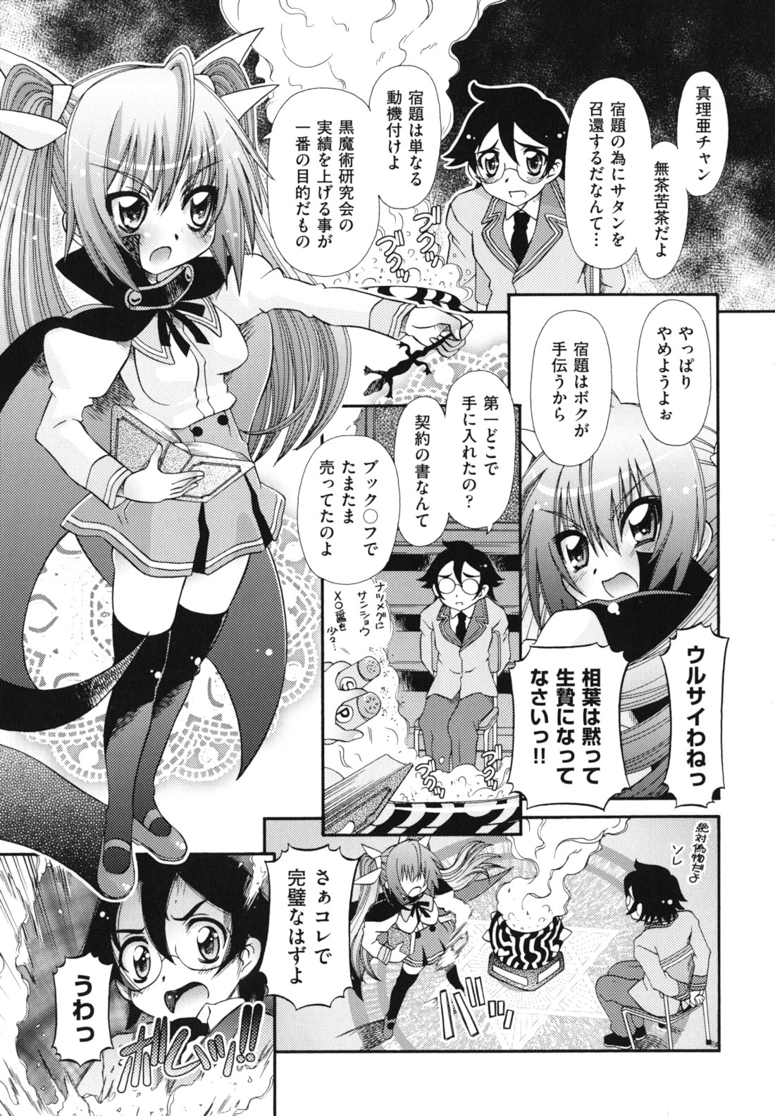 [Zummy] ツインテでニーソの女の子達がキャッキャでうふふ♥
