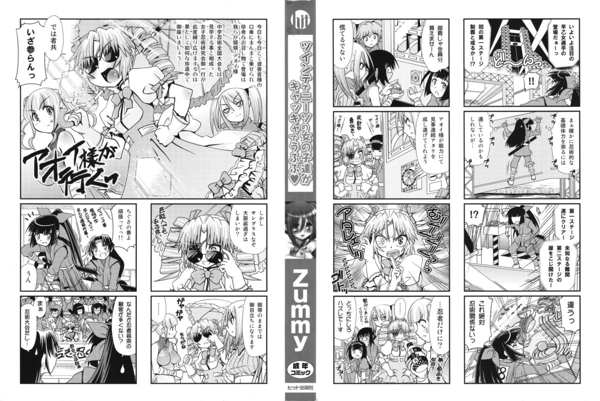 [Zummy] ツインテでニーソの女の子達がキャッキャでうふふ♥